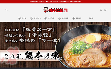 味千ラーメン　公式通販