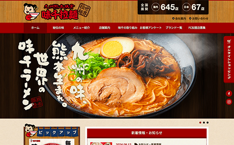 味千ラーメン